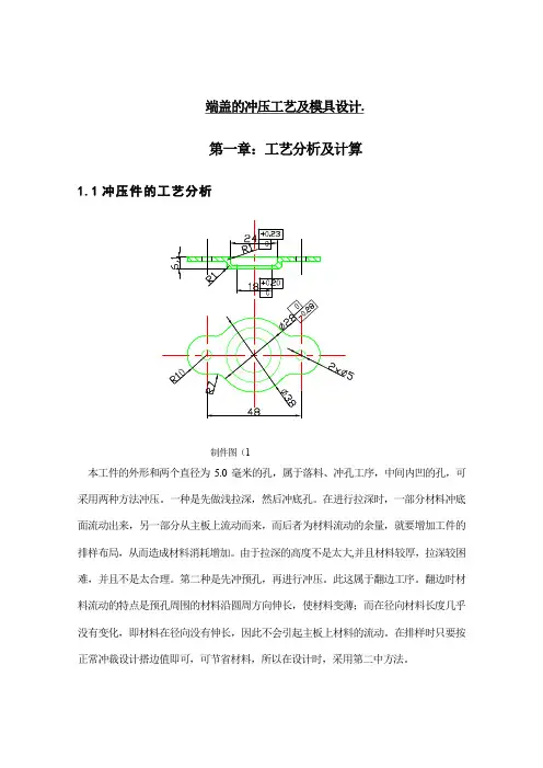 端盖的冲压工艺及模具设计