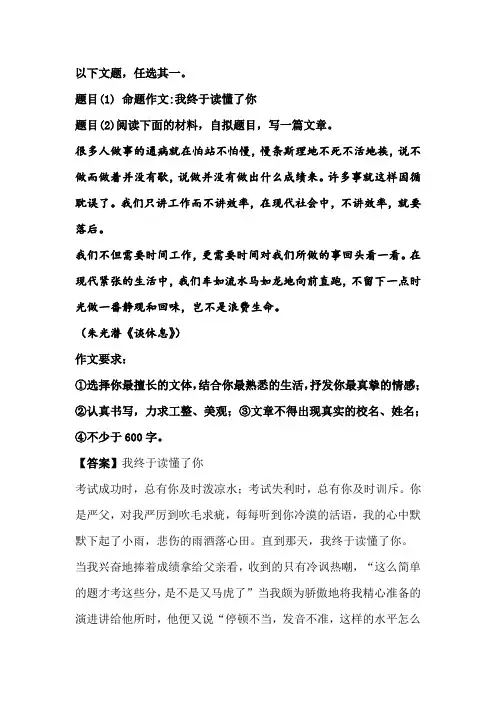 命题作文“我终于读懂了你”写作指导及范文