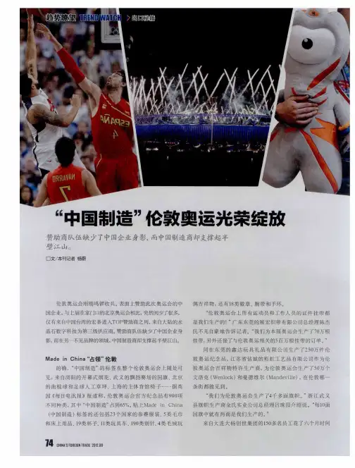 “中国制造”伦敦奥运光荣绽放