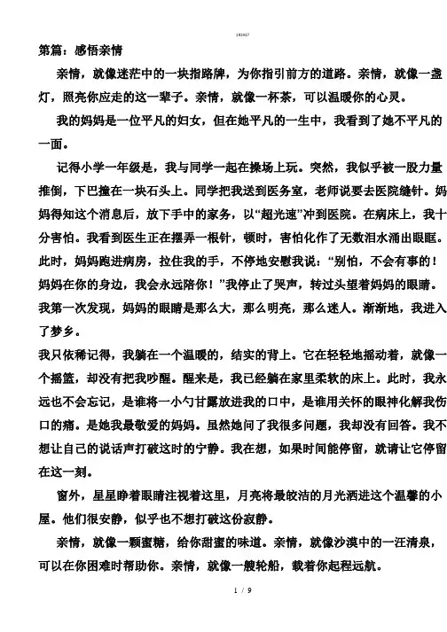 感悟亲情{作文类}
