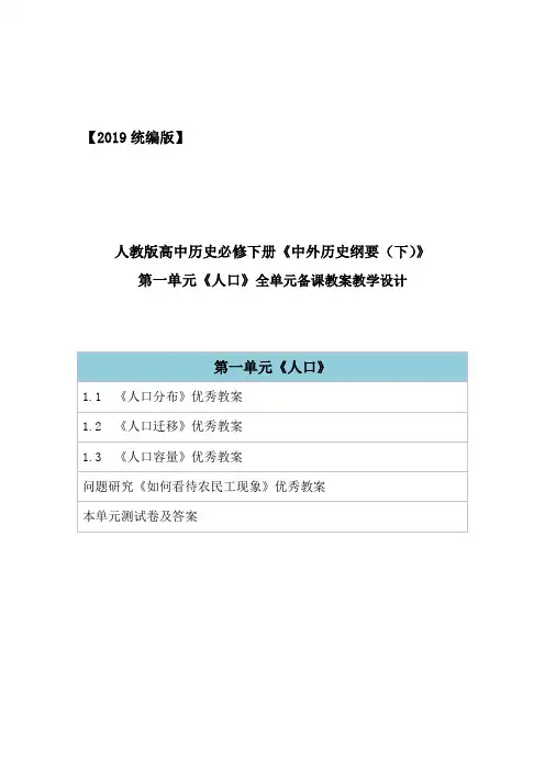 2019统编人教版高中地理必修第二册第一章《人口》全章节教案教学设计(精编部编版)