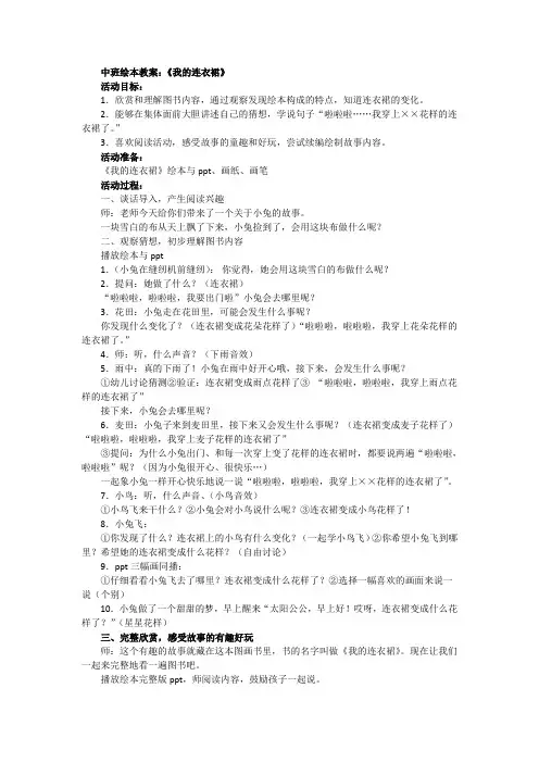 我的连衣裙 教案