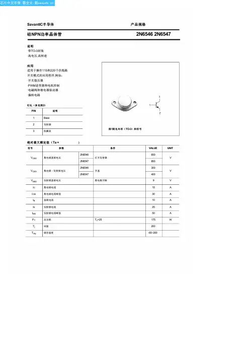 2N6547中文资料(Savantic)中文数据手册「EasyDatasheet - 矽搜」