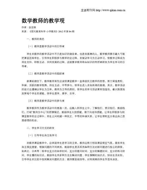 数学教师的教学观