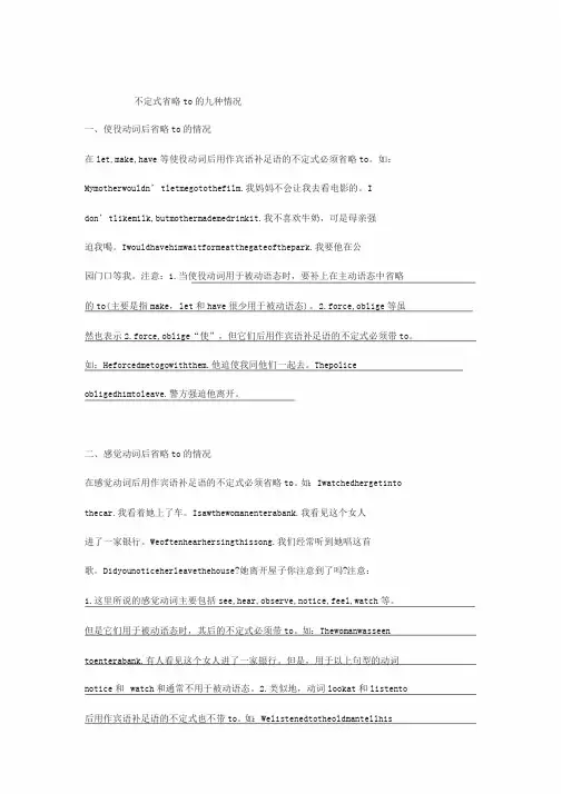 动词不定式省略to的9种情况