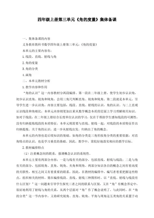 最新人教版四年级数学上册第三单元《角的度量》精品教学设计
