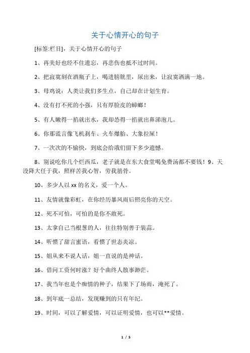 关于心情开心的句子