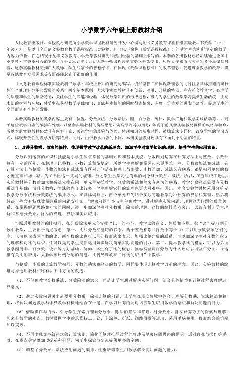 小学数学六年级上册教材介绍