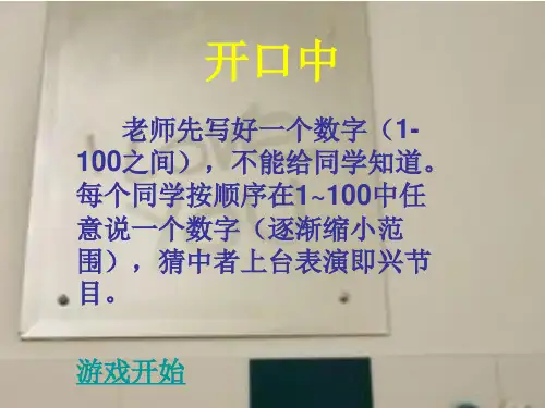 游戏-开口中