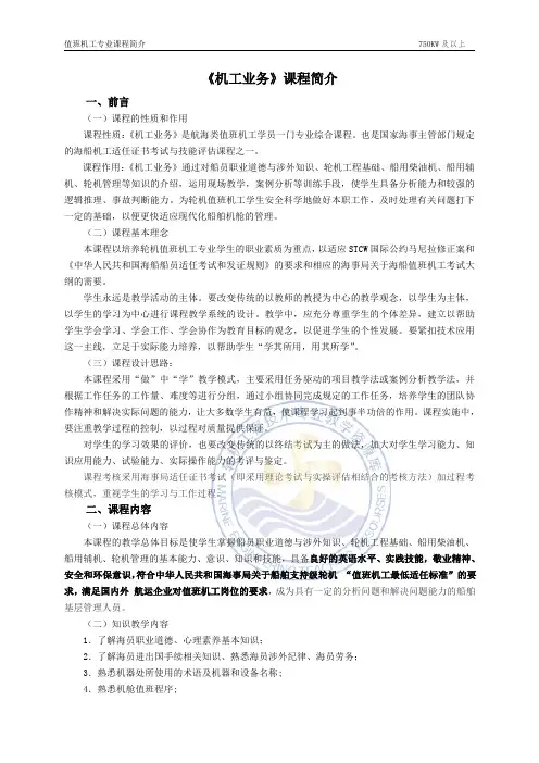 《机工业务》课程简介.