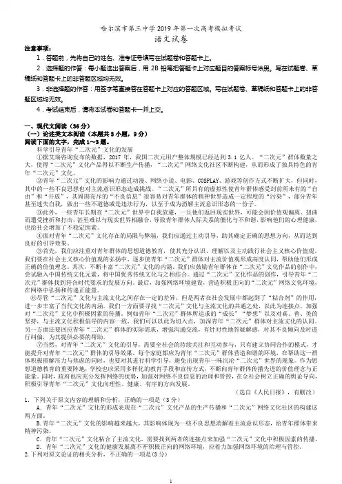 黑龙江省哈尔滨市第三中学2019年第一次高考模拟考试语文试题(精心校对word版)(含详细答案)