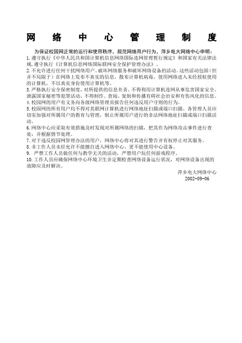 网络中心管理制度