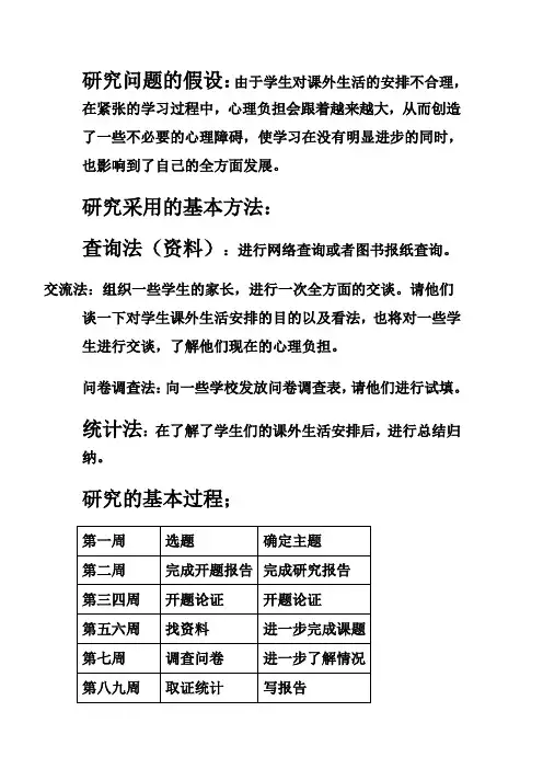 研究性学习结题报告 3