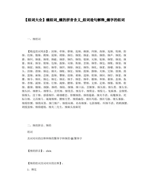【组词大全】缠组词_缠的拼音含义_组词造句解释_缠字的组词