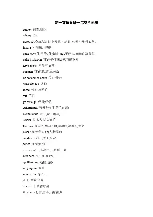 人教版高一英语必修一单词表(完整版)