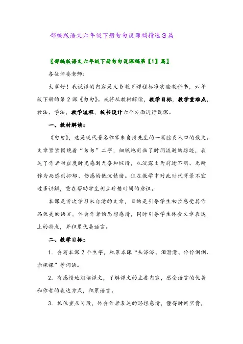 2024年部编版语文六年级下册匆匆说课稿精选3篇