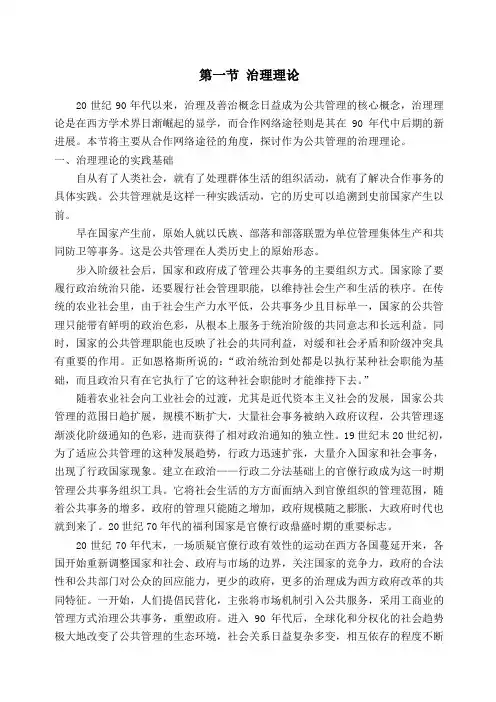 治理理论