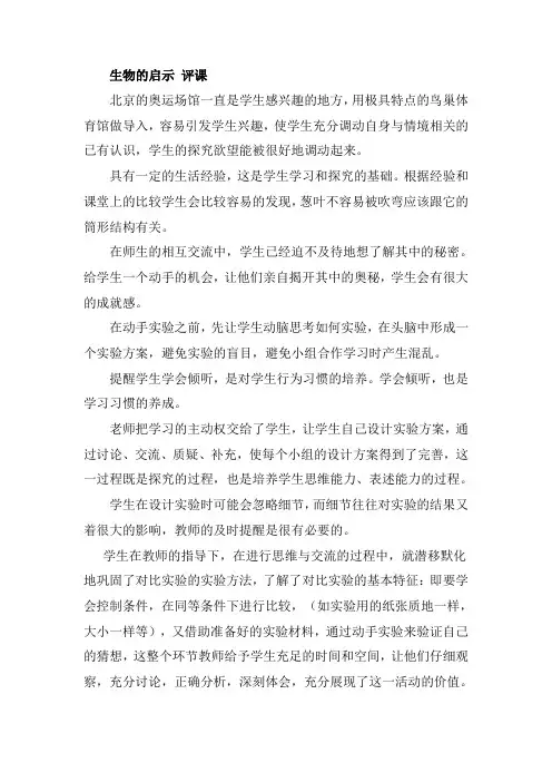 青岛版小学科学六年级上册《生物的启示》评