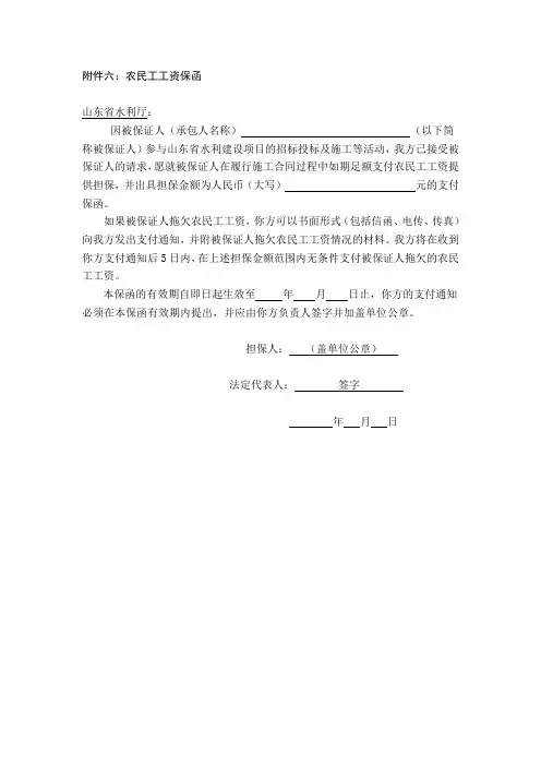 农民工工资保函 2