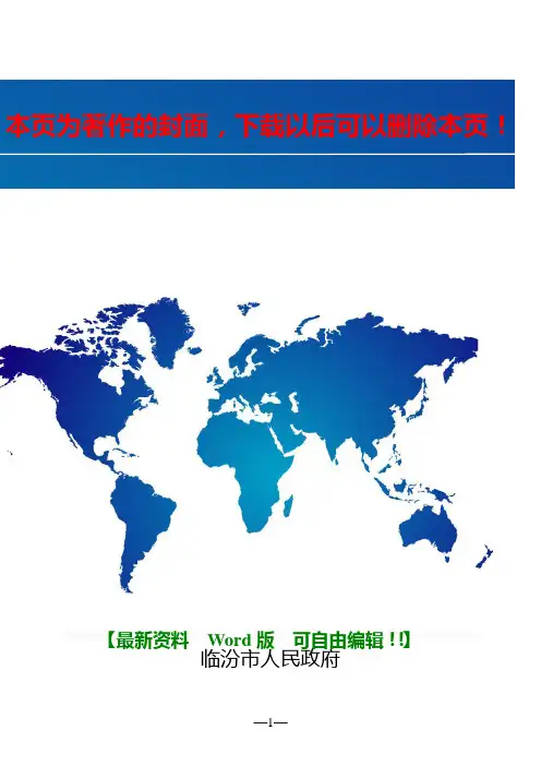 临汾市工程建设项目招标投标管理暂行办法