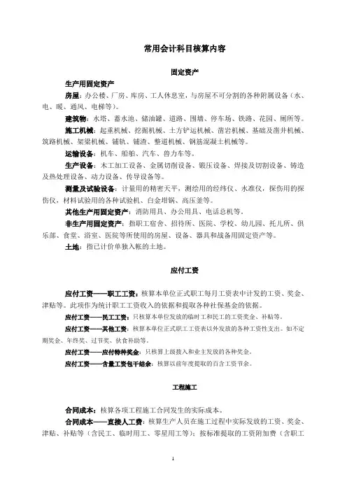常用会计科目核算内容