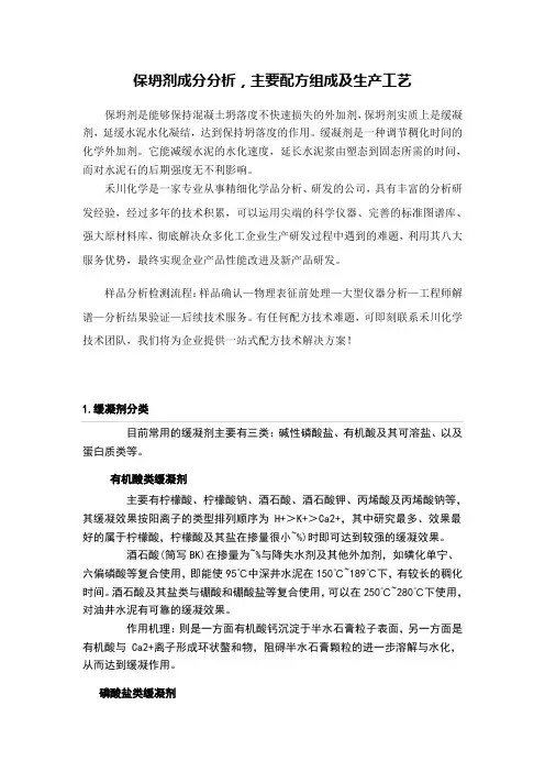 保坍剂成分分析,主要配方组成及生产工艺