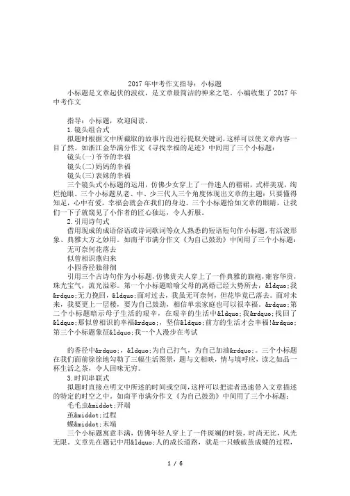 2017年中考作文指导：小标题