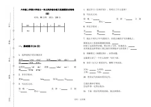 【部编】2020六年级上学期小学语文一单元同步综合练习真题模拟试卷卷(④)