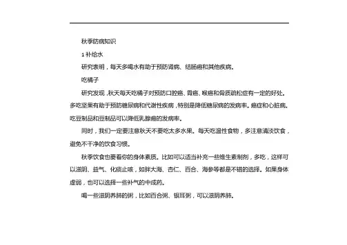 预防秋季传染病手抄报