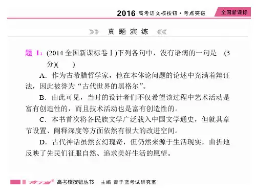 如何修改病句全解