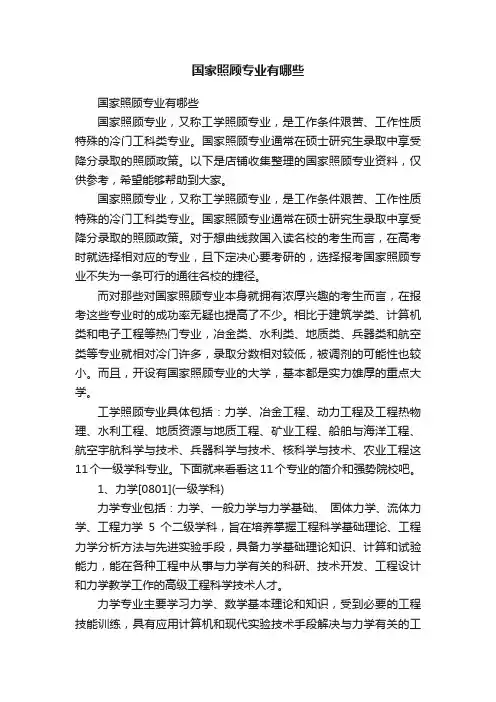 国家照顾专业有哪些