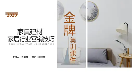 办公家具销售技巧培训ppt