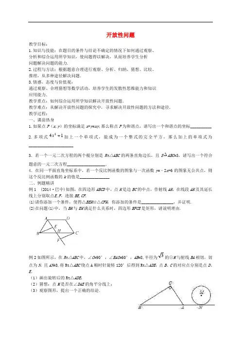 中考数学 专题复习 开放性问题教案