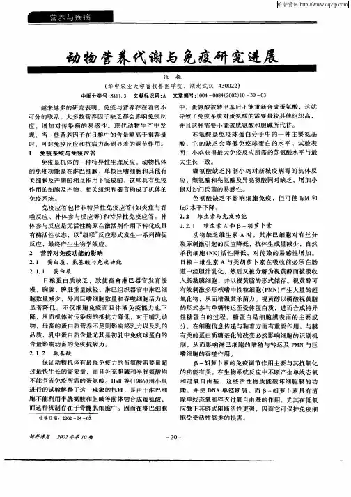 动物营养代谢与免疫研究进展