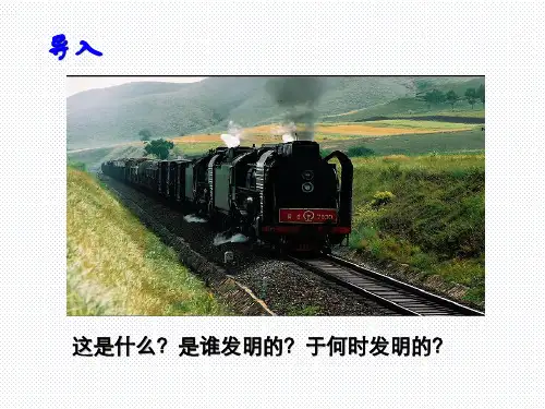 2020-2021学年人教版历史与社会八年级下册 7.1 工业革命 课件