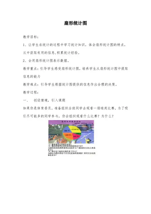 初中数学扇形统计图精品教案