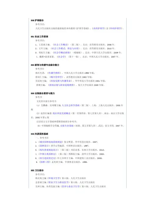 华中科技大学 考研参考书目