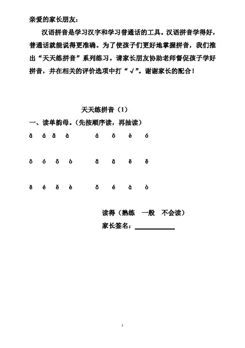 一年级天天练拼音检测