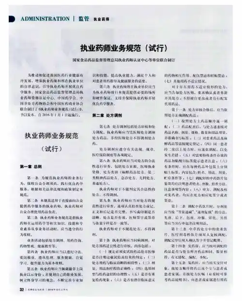 执业药师业务规范(试行)