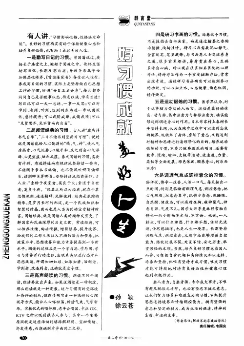 好习惯成就美好人生
