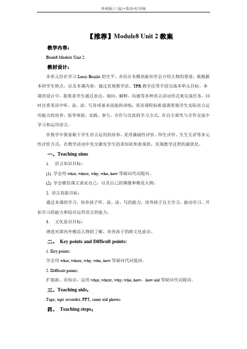 外研版(三起)-英语-六年级下册--Module8 Unit 2教案