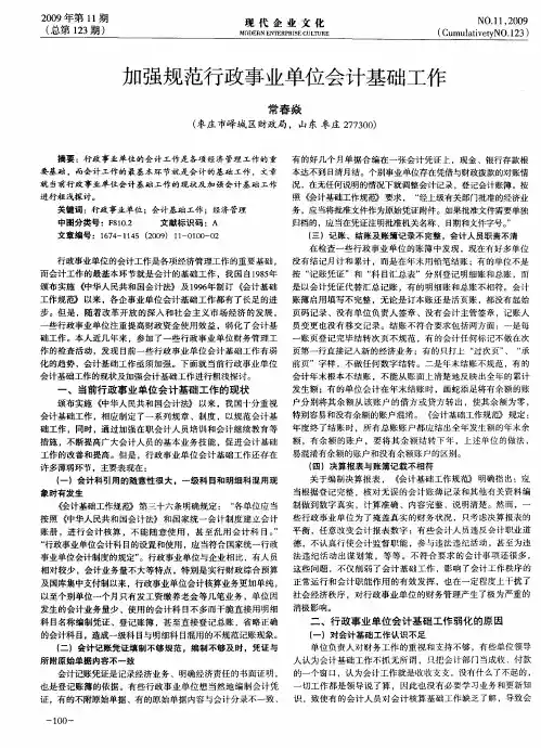 加强规范行政事业单位会计基础工作