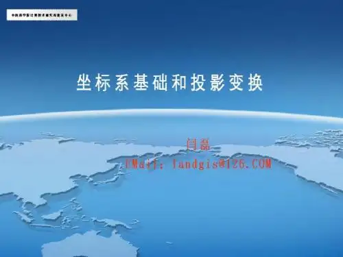 坐标系基础和投影变换
