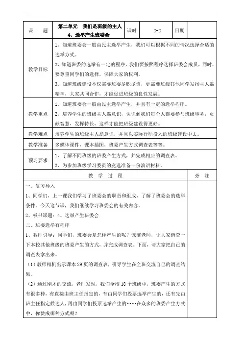部编本道德与法治五年级上册：4选举产生班委会第二课时教案