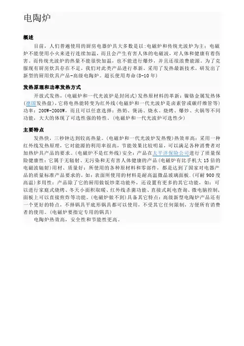 电陶炉发热原理
