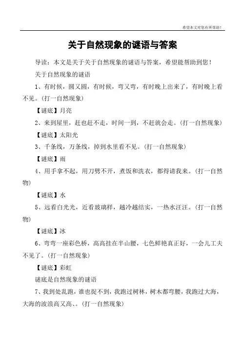 关于自然现象的谜语与答案