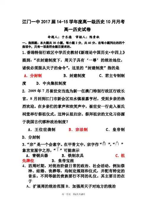 江门一中高一2014年10月历史考试卷