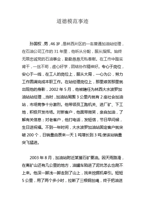 加油站道德模范事迹