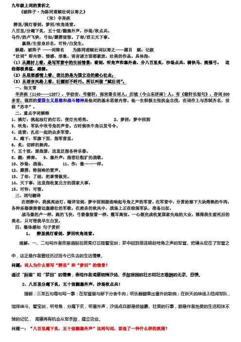 九年级上词的赏析之破阵子