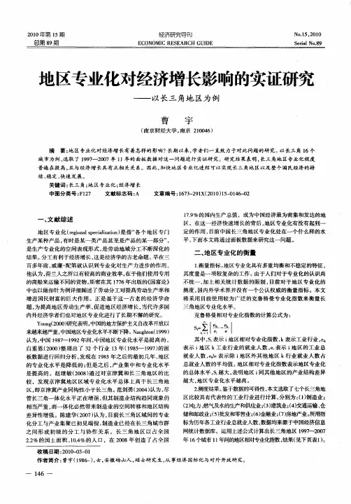 地区专业化对经济增长影响的实证研究——以长三角地区为例